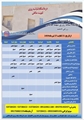 برنامه هفتگی درمانگاه شهیدصالحی  ( از تاریخ 21 تیر الی 27تیر ماه ۱۴۰۴)